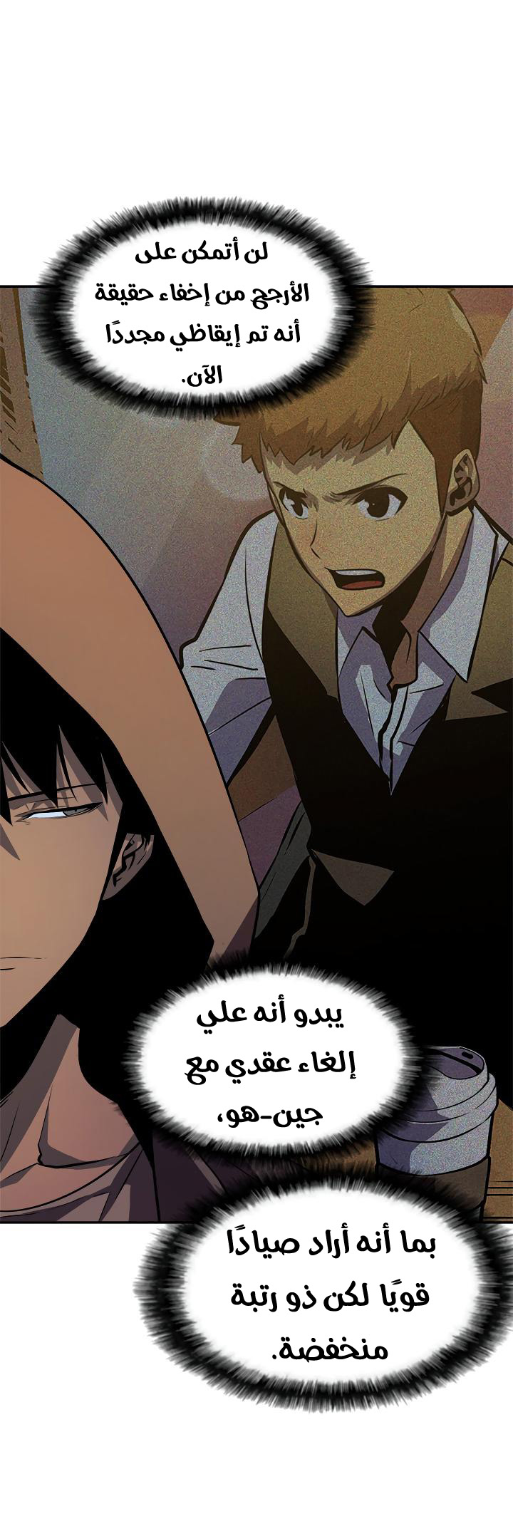 Solo Leveling: Chapter 34 - Page 71