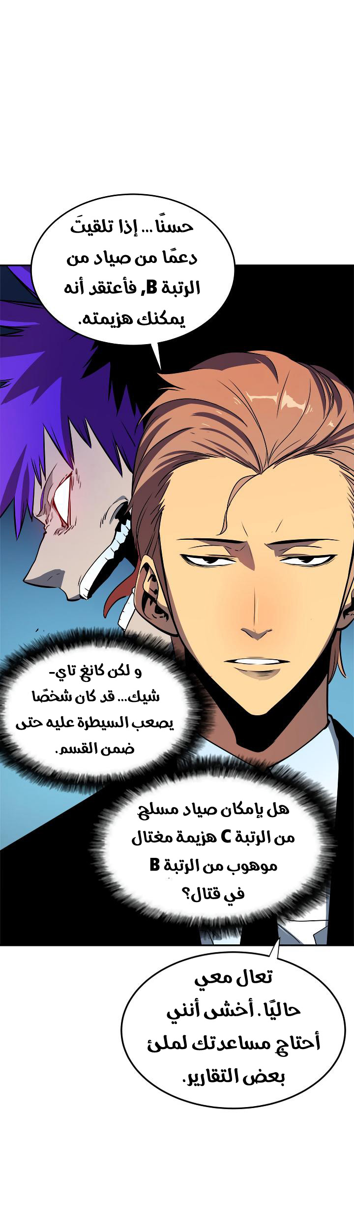 Solo Leveling: Chapter 34 - Page 75
