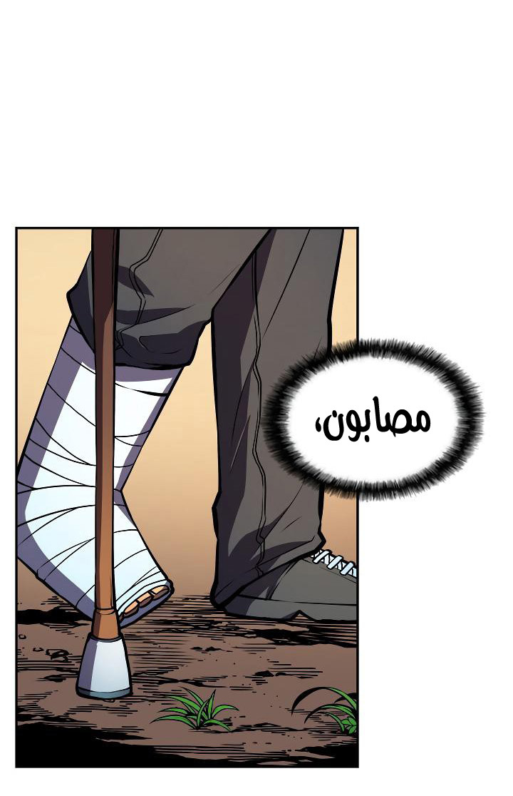 Solo Leveling: Chapter 35 - Page 31