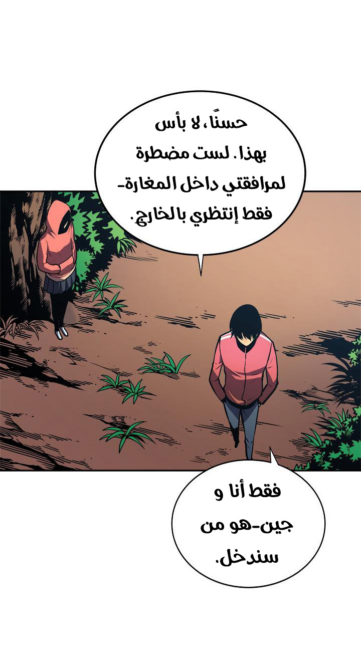 Solo Leveling: Chapter 35 - Page 37