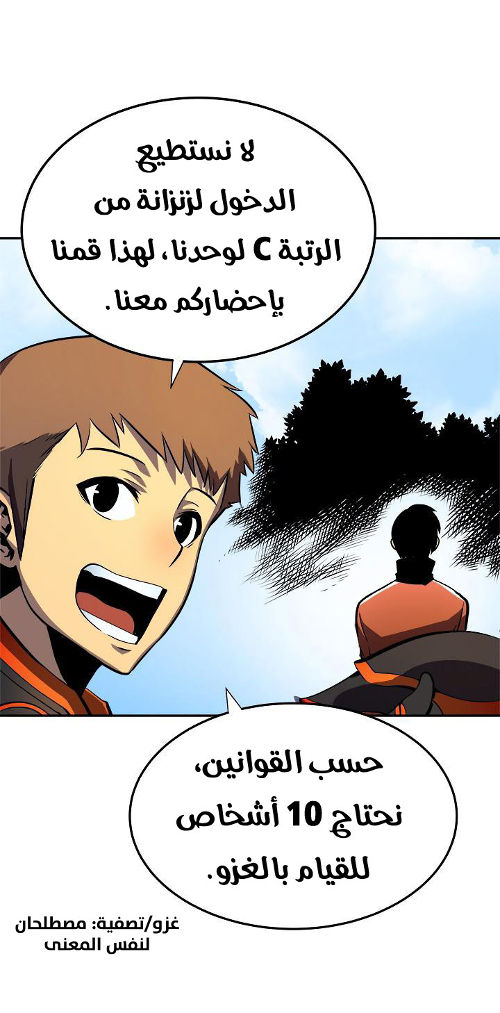 Solo Leveling: Chapter 35 - Page 38
