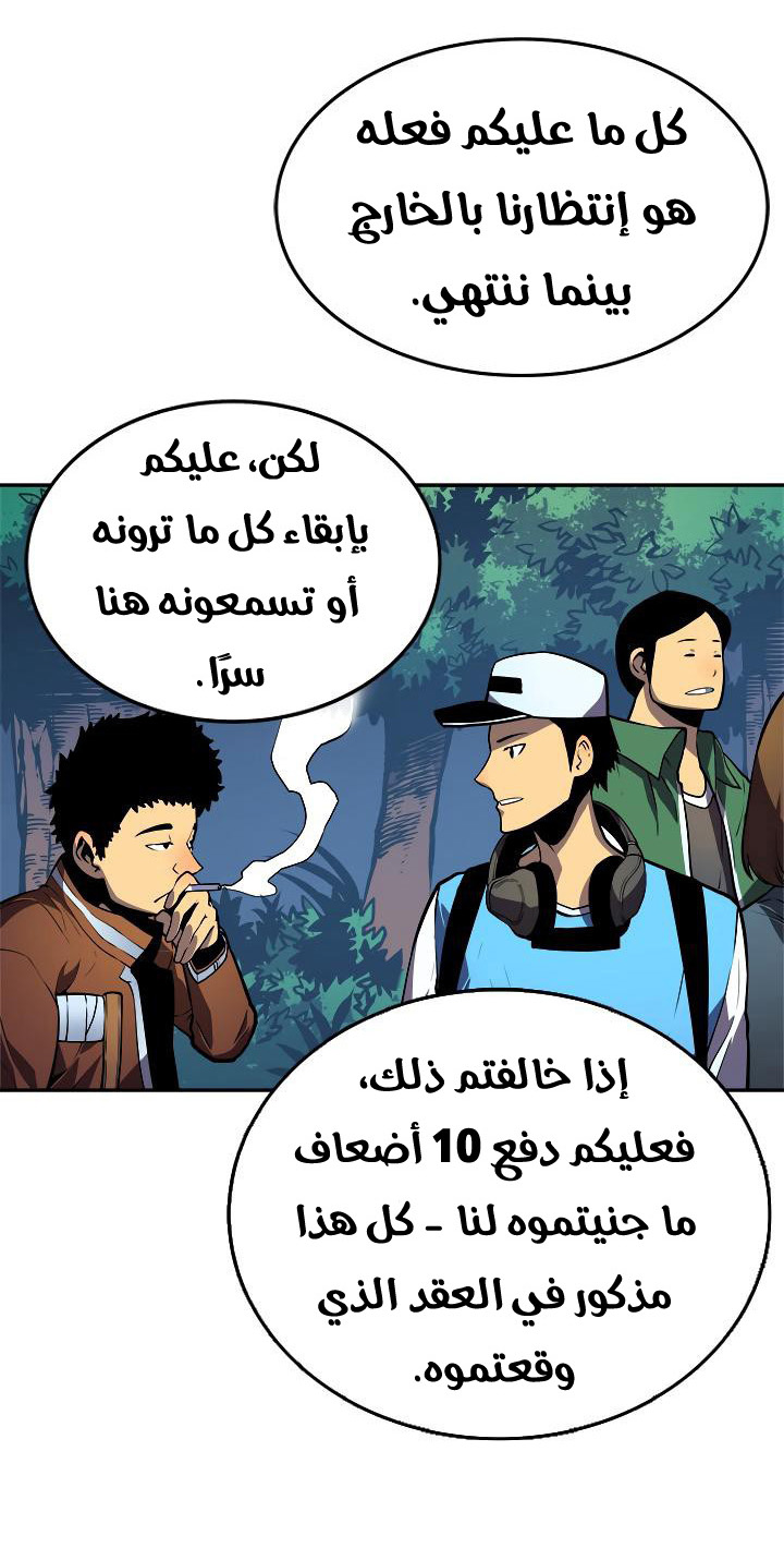 Solo Leveling: Chapter 35 - Page 41