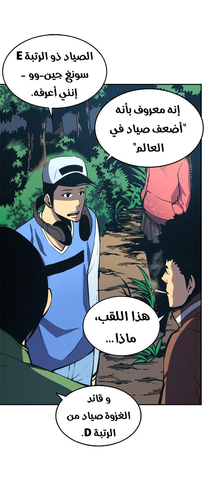 Solo Leveling: Chapter 35 - Page 52