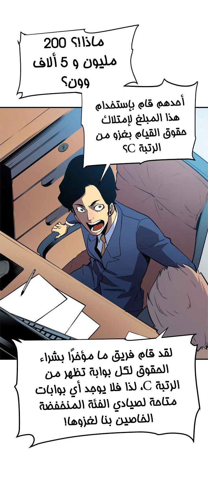 Solo Leveling: Chapter 35 - Page 64