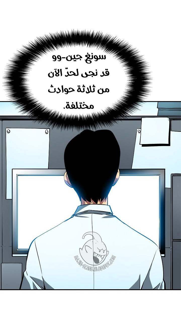 Solo Leveling: Chapter 36 - Page 5