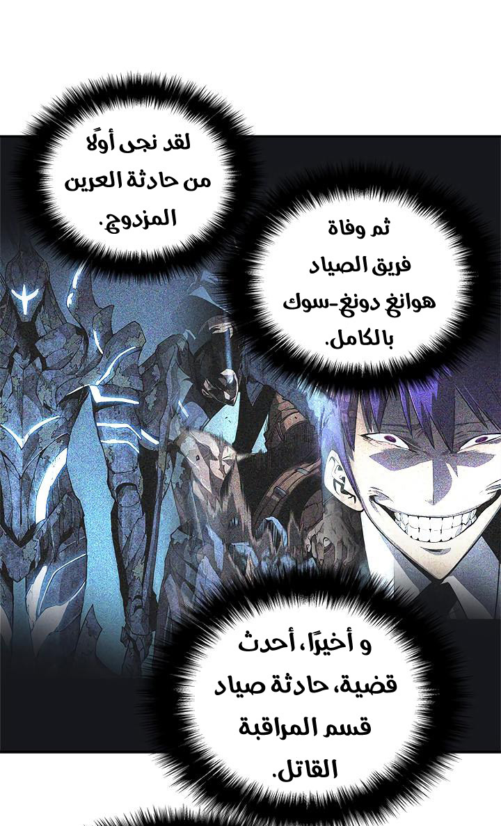 Solo Leveling: Chapter 36 - Page 6