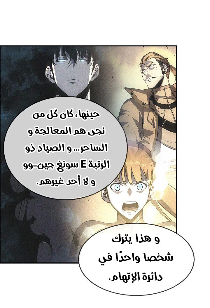 Solo Leveling: Chapter 36 - Page 13