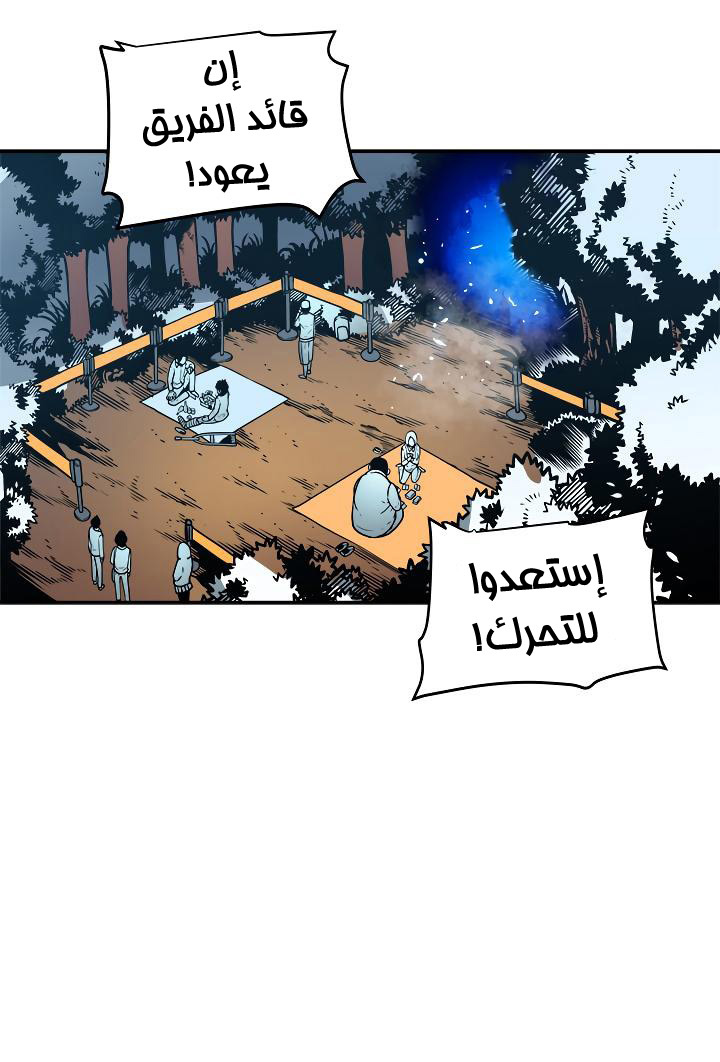 Solo Leveling: Chapter 36 - Page 53