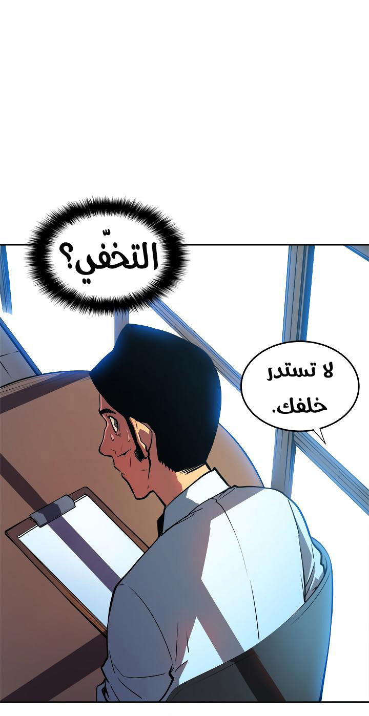 Solo Leveling: Chapter 37 - Page 20