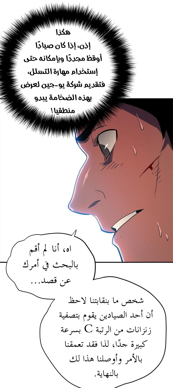 Solo Leveling: Chapter 37 - Page 21