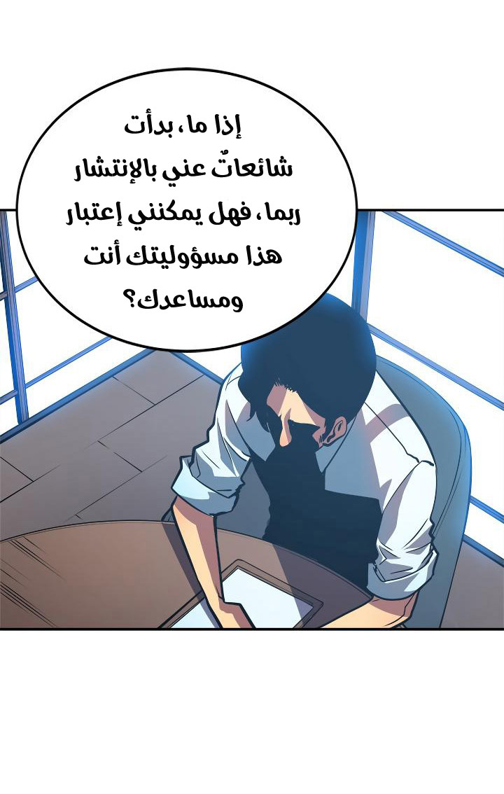 Solo Leveling: Chapter 37 - Page 26