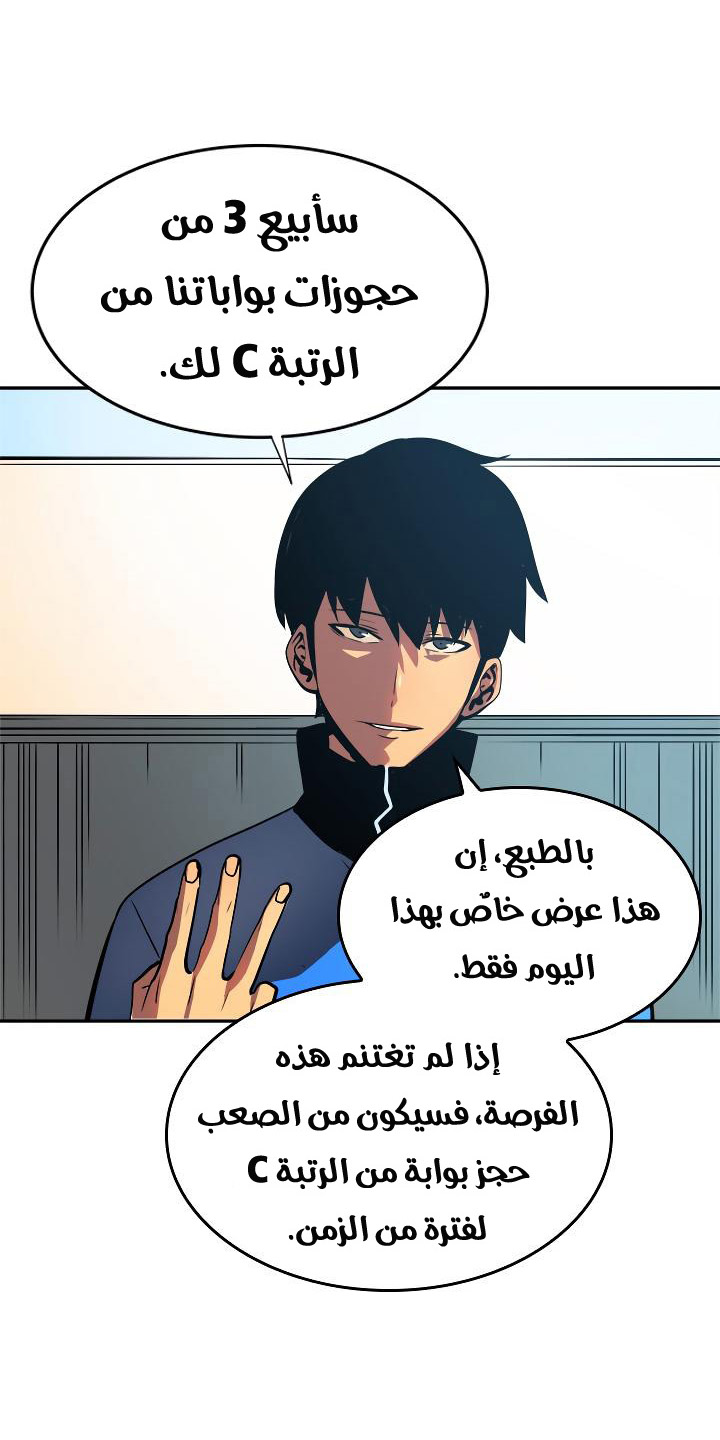 Solo Leveling: Chapter 37 - Page 33