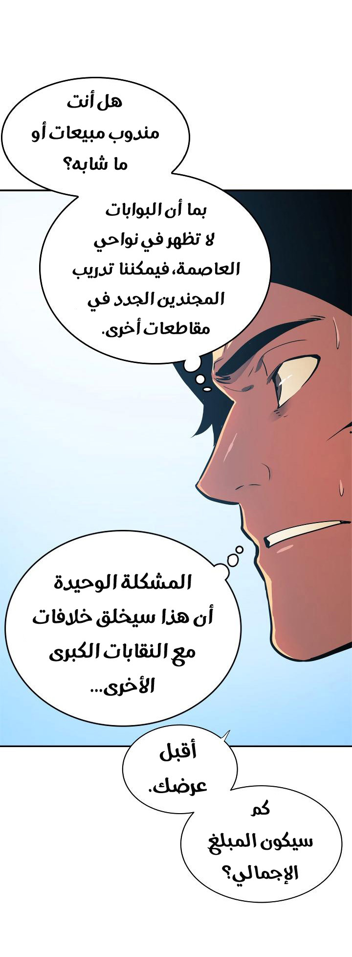 Solo Leveling: Chapter 37 - Page 34