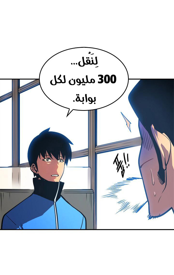 Solo Leveling: Chapter 37 - Page 35
