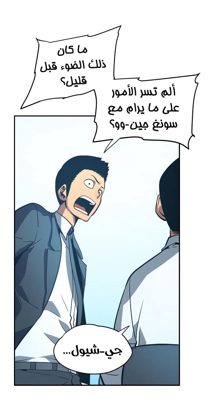 Solo Leveling: Chapter 37 - Page 43