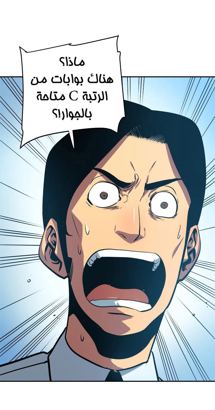 Solo Leveling: Chapter 37 - Page 49