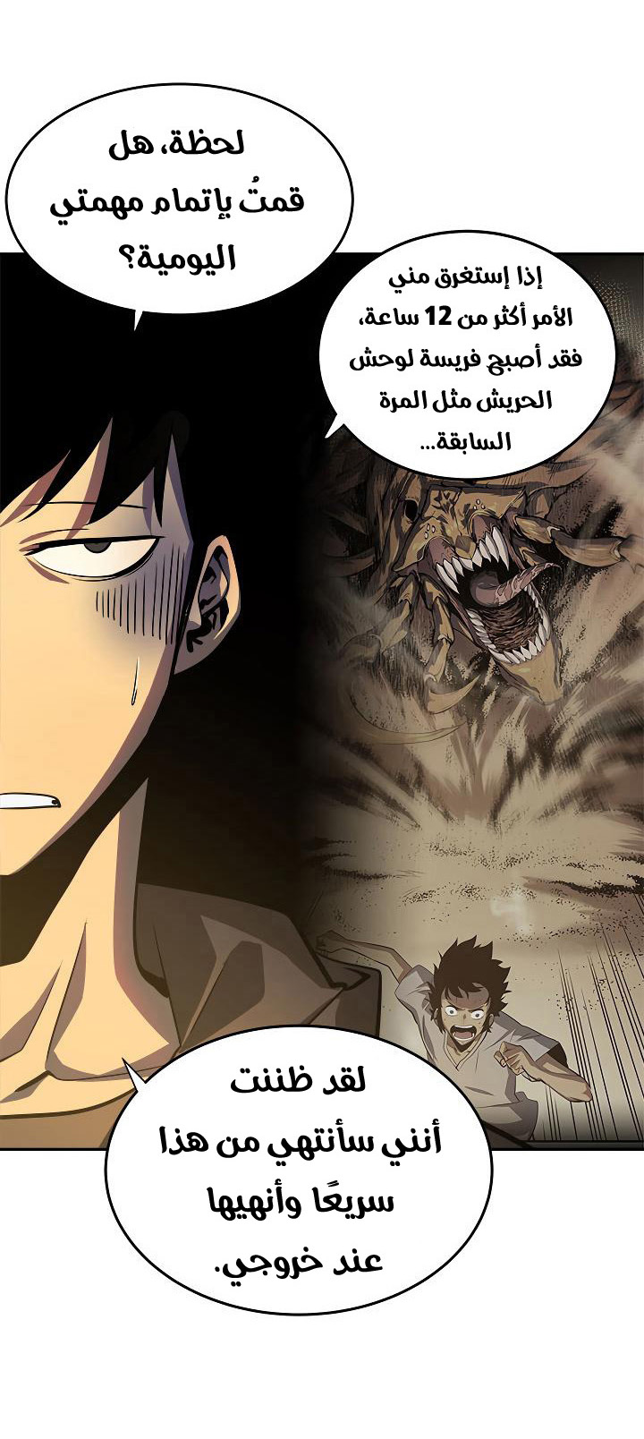 Solo Leveling: Chapter 38 - Page 23