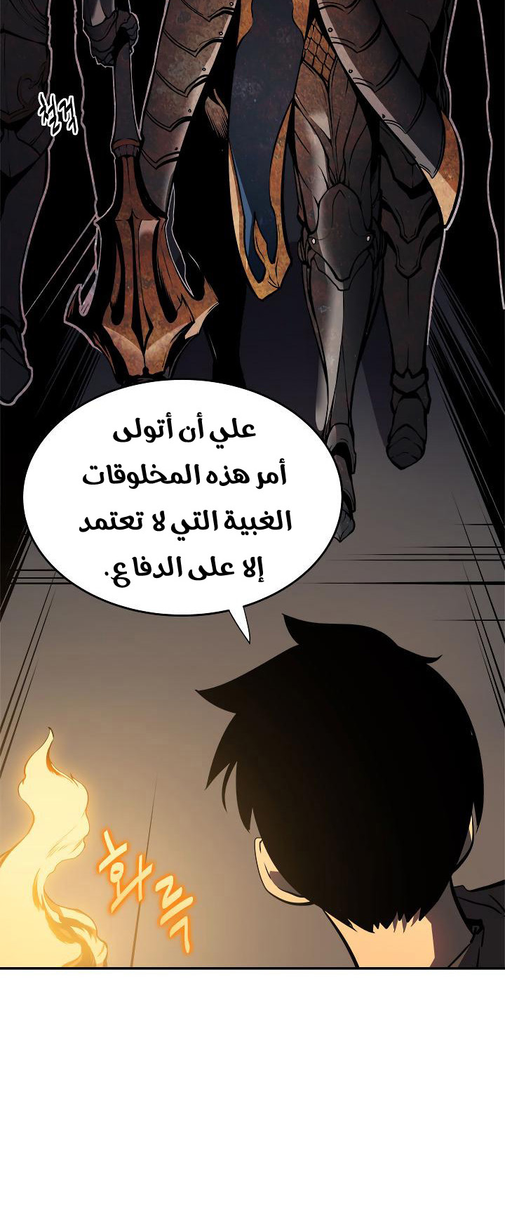 Solo Leveling: Chapter 38 - Page 26