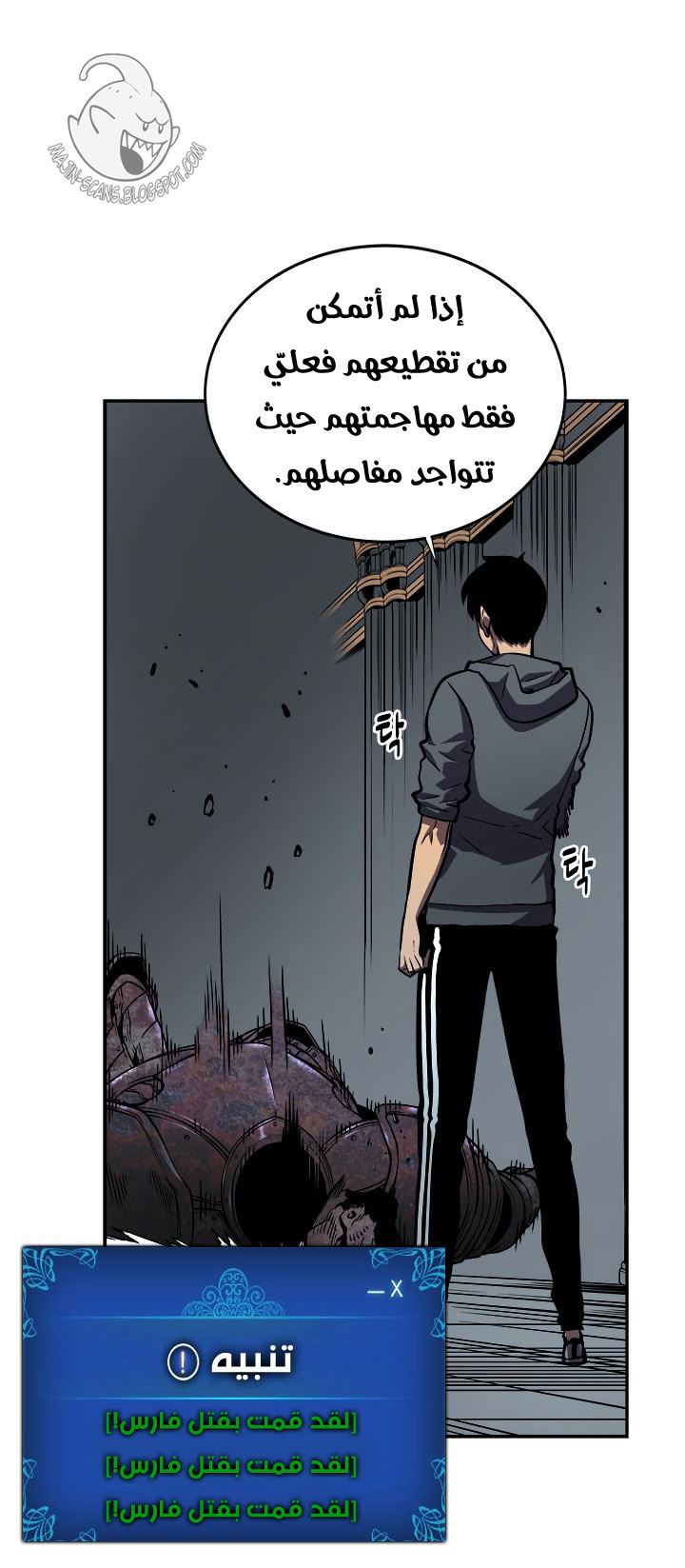 Solo Leveling: Chapter 38 - Page 41
