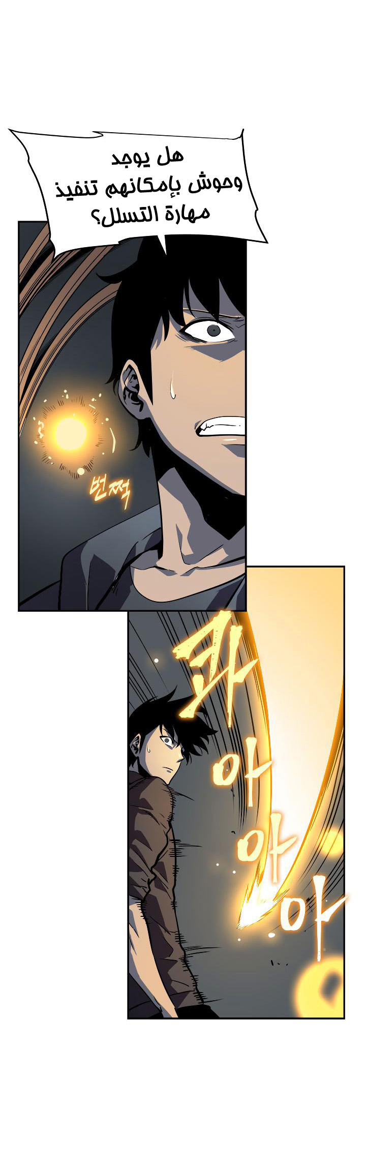 Solo Leveling: Chapter 38 - Page 48