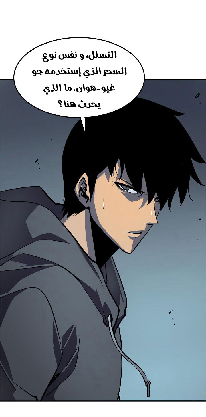 Solo Leveling: Chapter 38 - Page 50