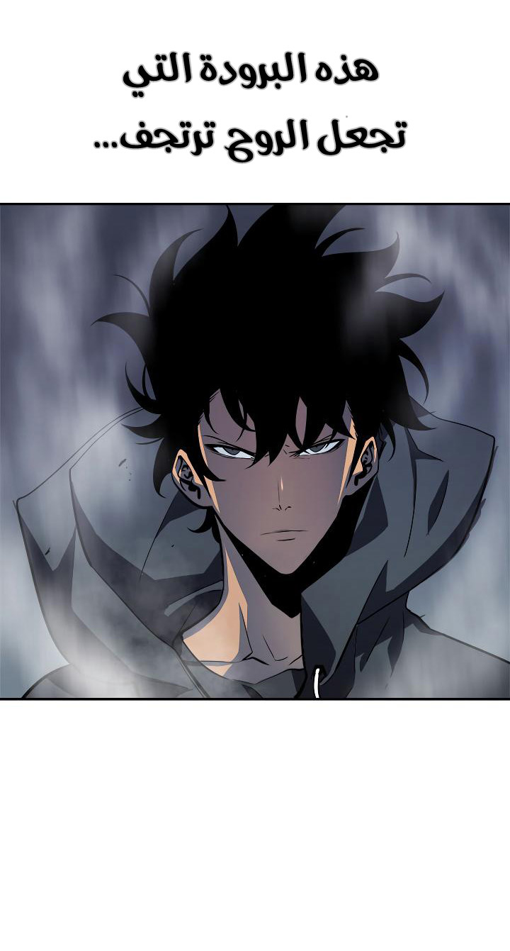 Solo Leveling: Chapter 38 - Page 71