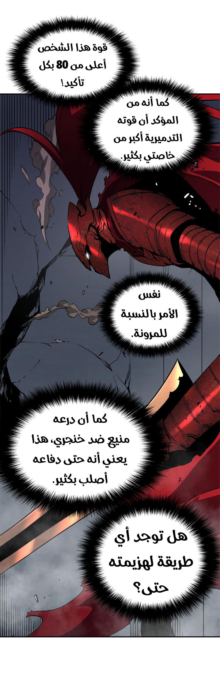 Solo Leveling: Chapter 39 - Page 26