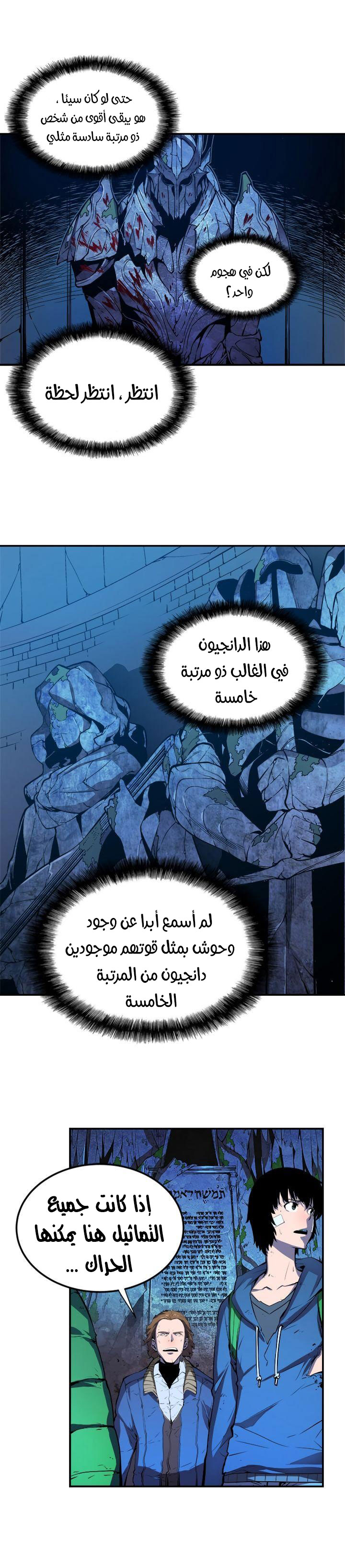 Solo Leveling: Chapter 4 - Page 3