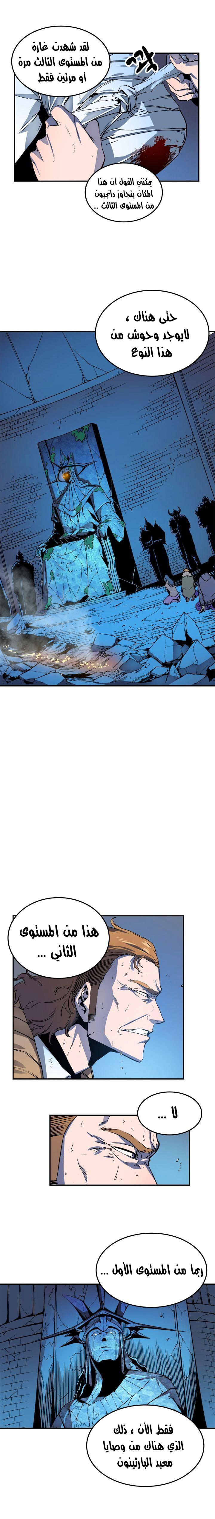 Solo Leveling: Chapter 4 - Page 14