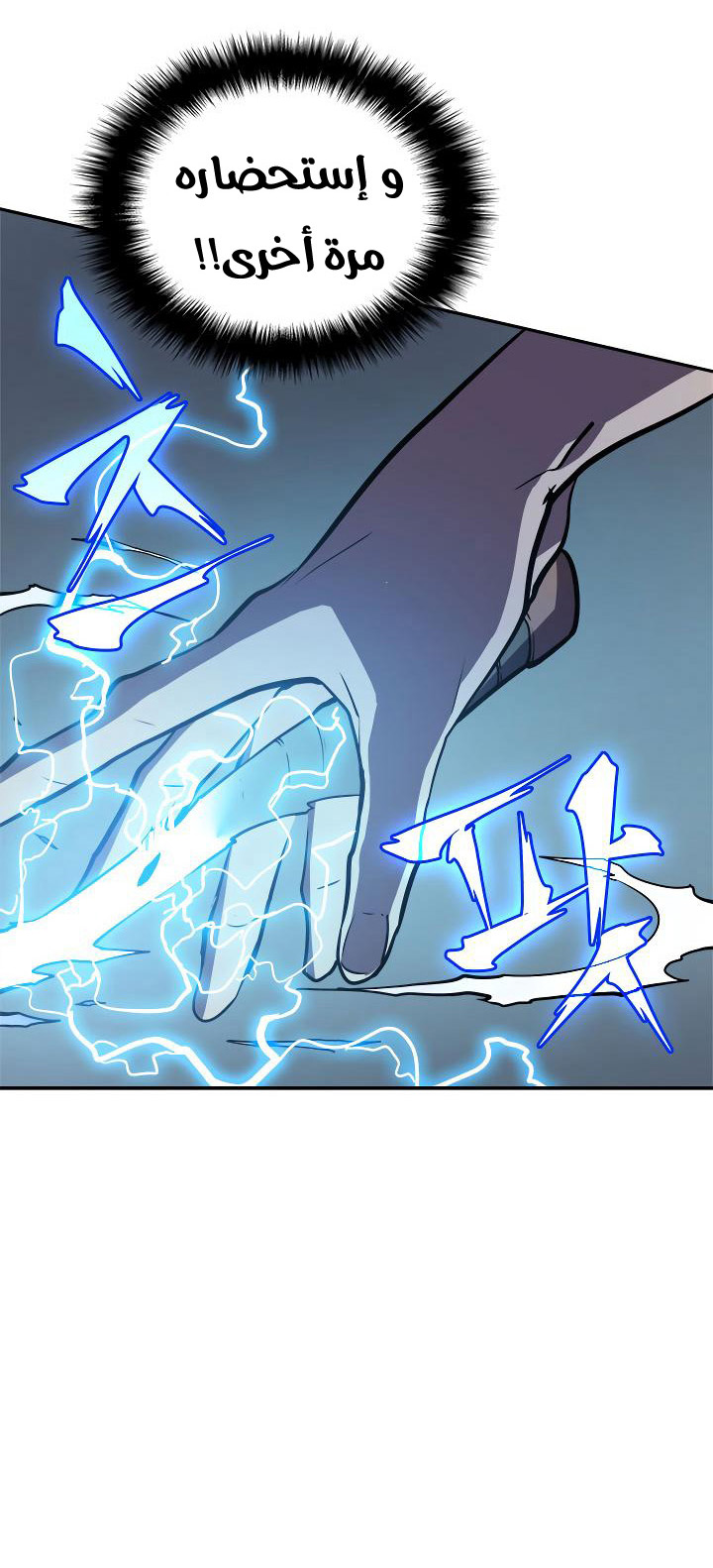 Solo Leveling: Chapter 40 - Page 33