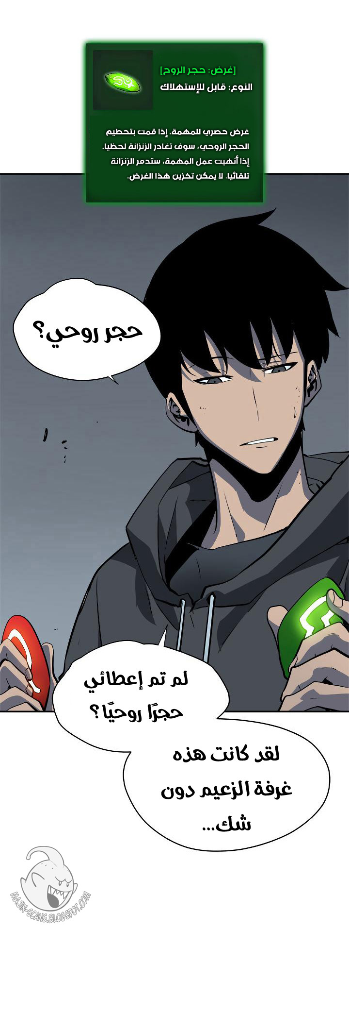 Solo Leveling: Chapter 40 - Page 57