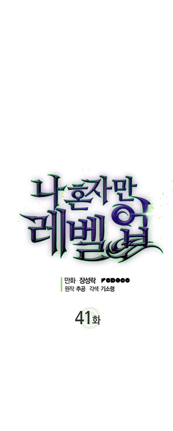 Solo Leveling: Chapter 41 - Page 5
