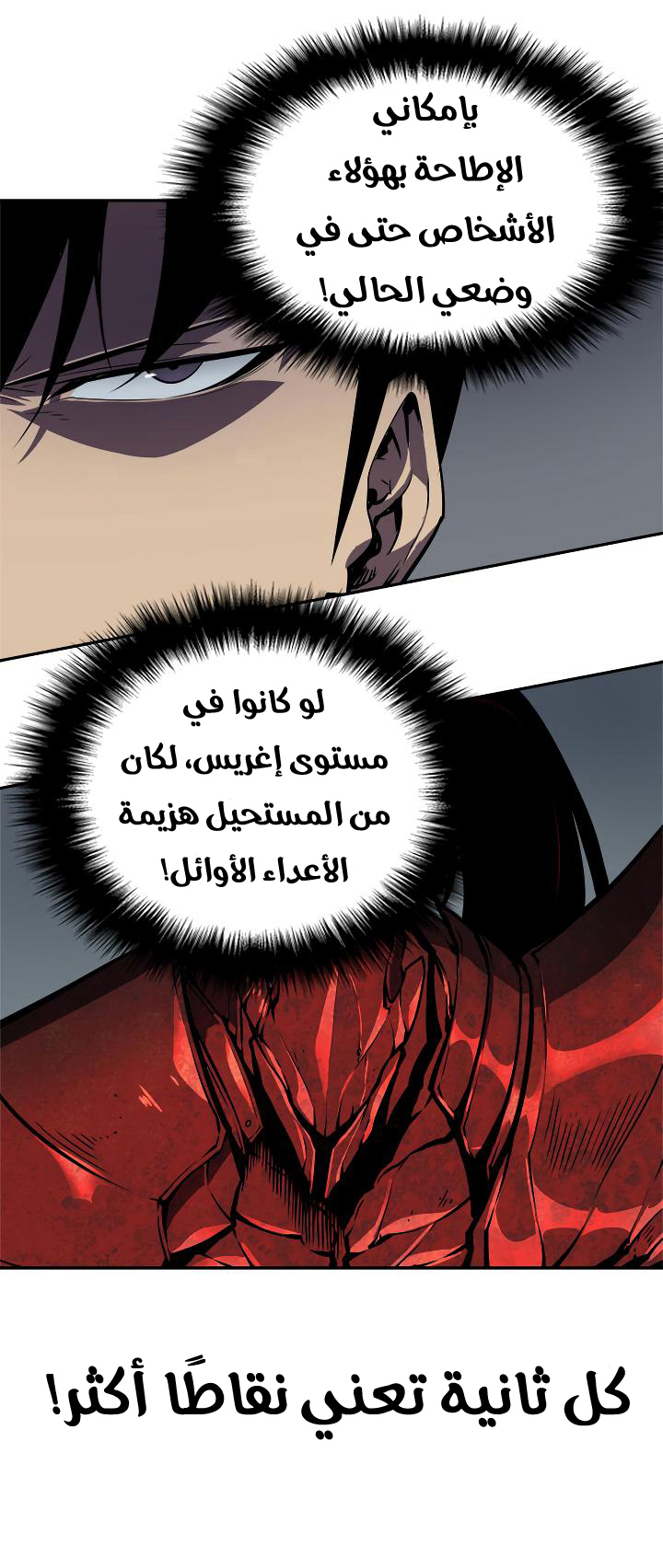 Solo Leveling: Chapter 41 - Page 16