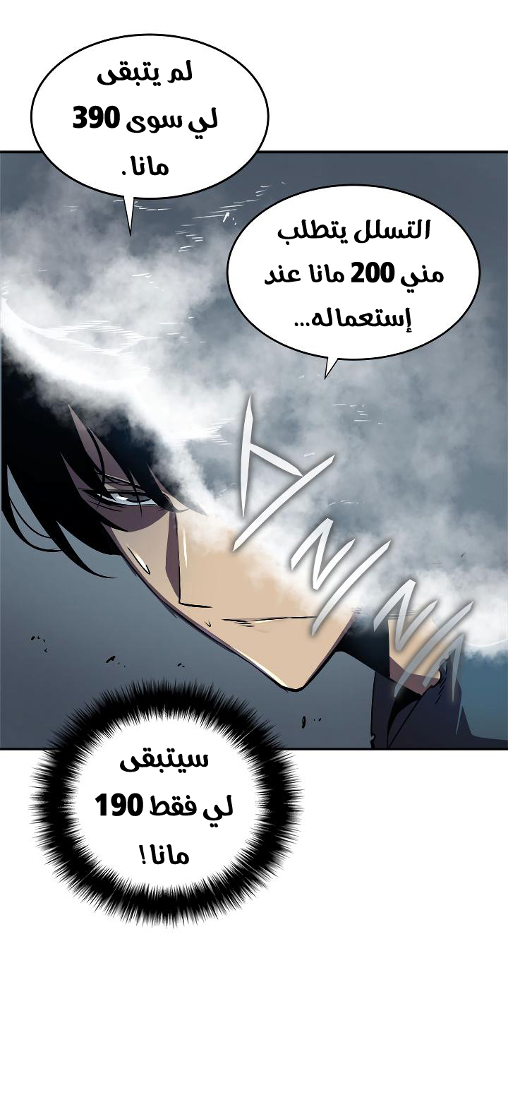 Solo Leveling: Chapter 41 - Page 18