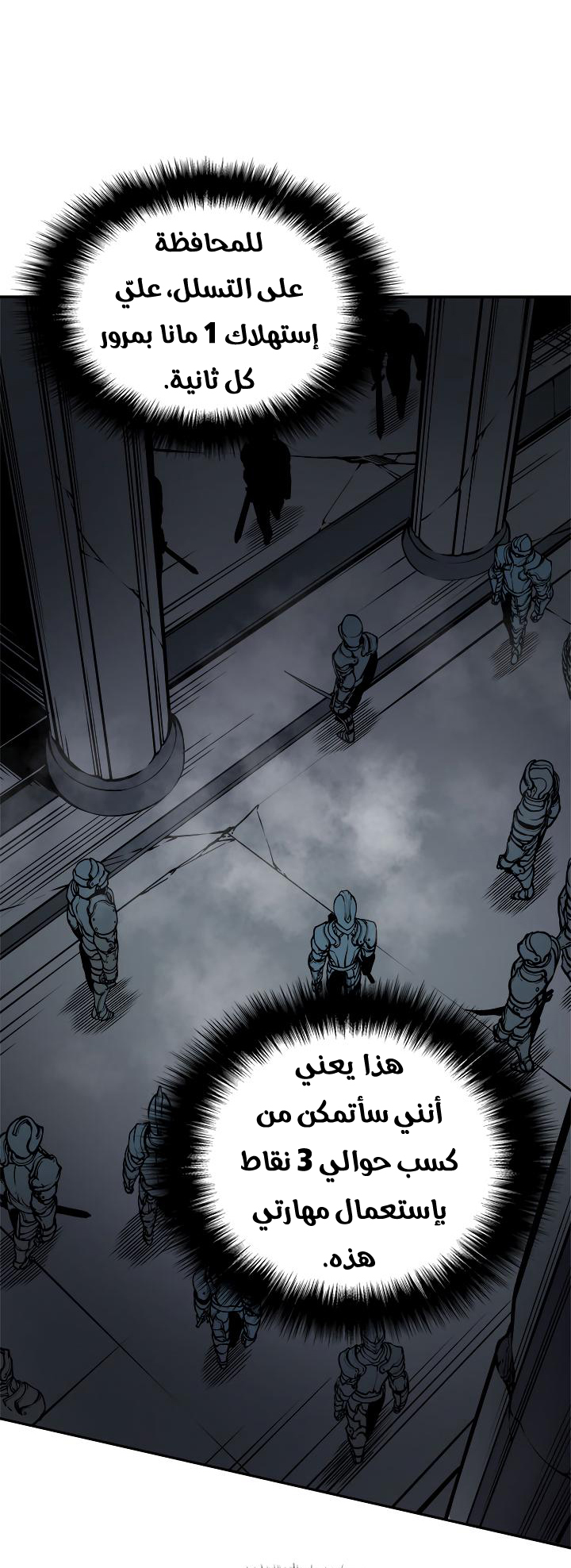 Solo Leveling: Chapter 41 - Page 19