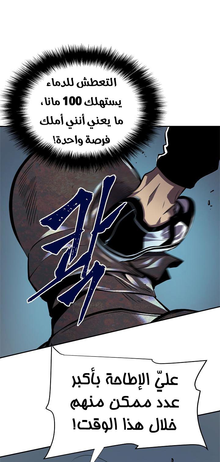 Solo Leveling: Chapter 41 - Page 31