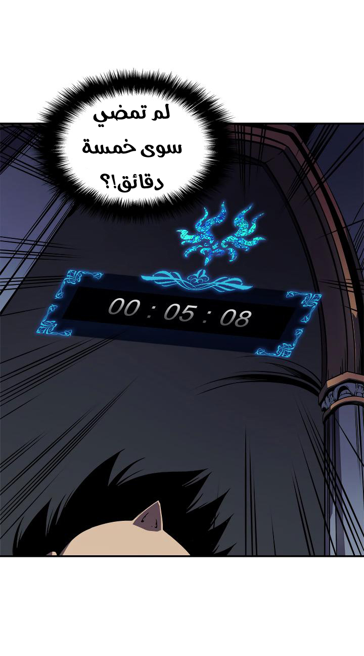 Solo Leveling: Chapter 41 - Page 41