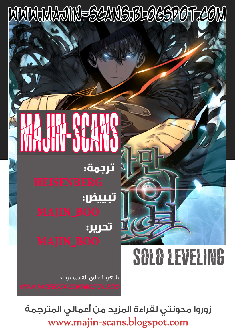 Solo Leveling: Chapter 42 - Page 1