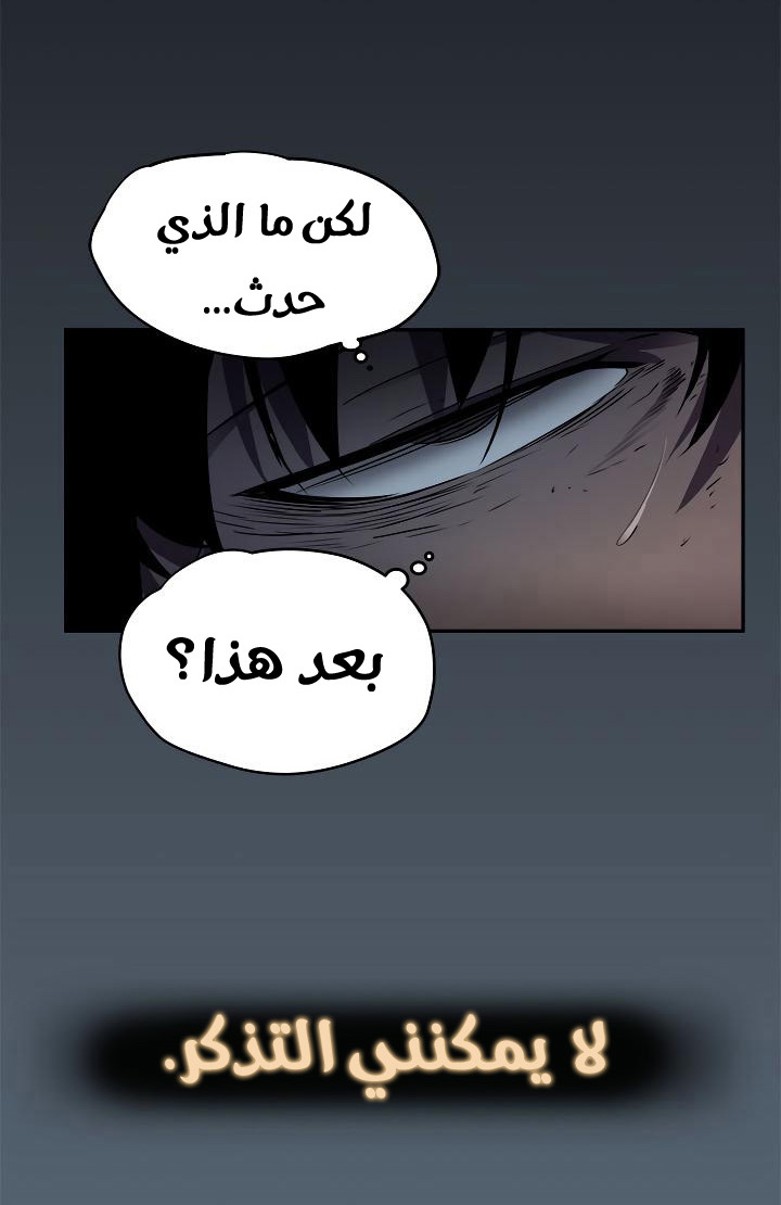 Solo Leveling: Chapter 42 - Page 28