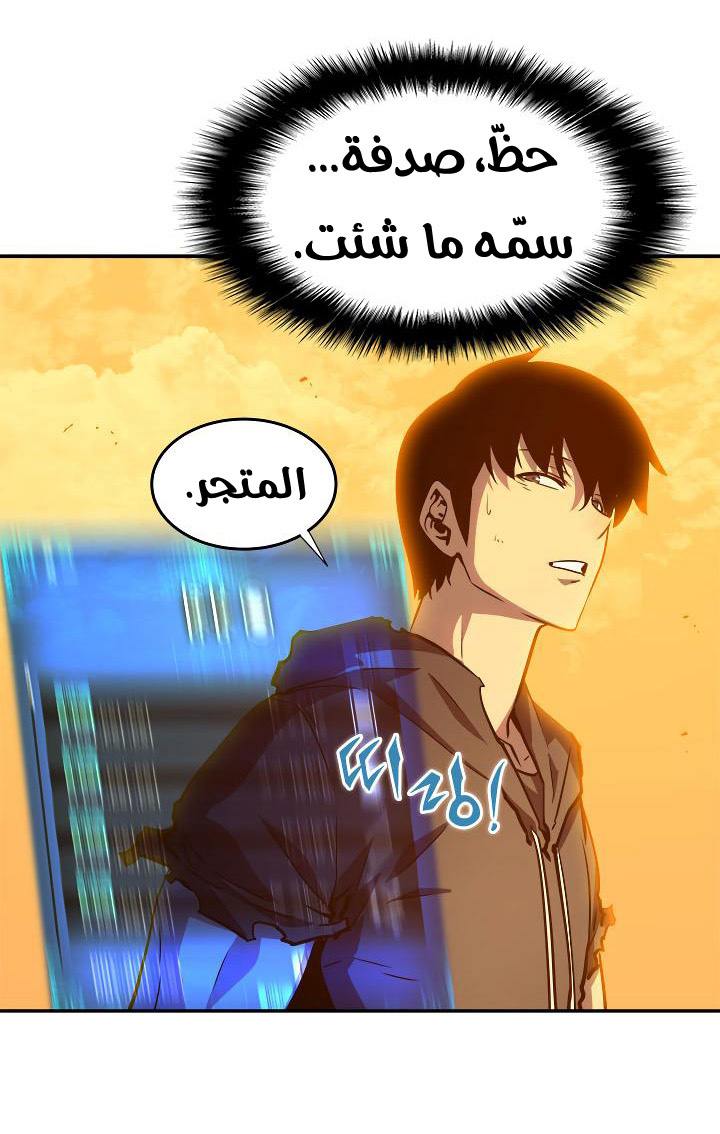 Solo Leveling: Chapter 42 - Page 48