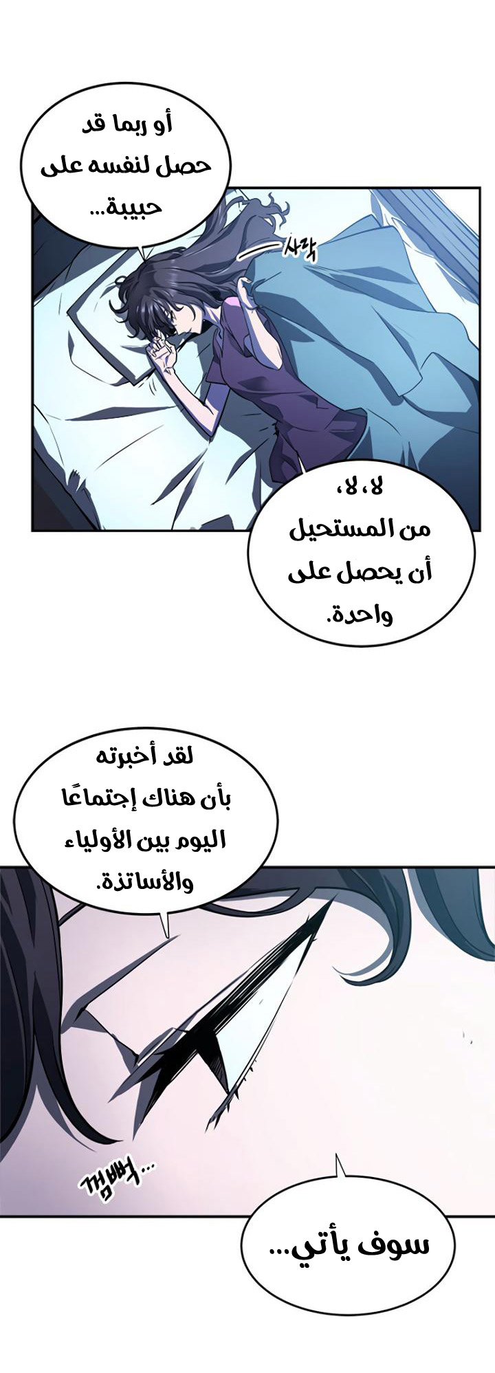 Solo Leveling: Chapter 43 - Page 5