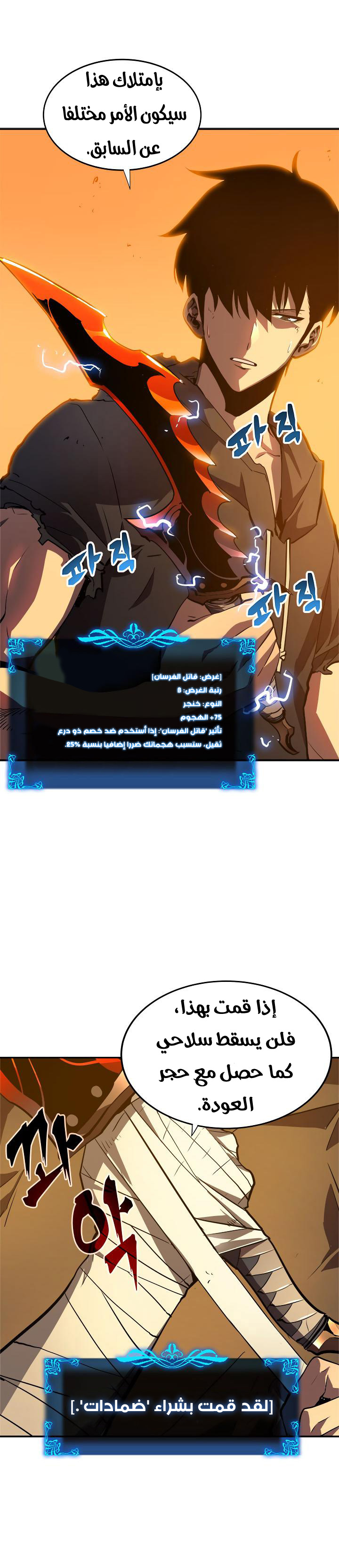 Solo Leveling: Chapter 43 - Page 15
