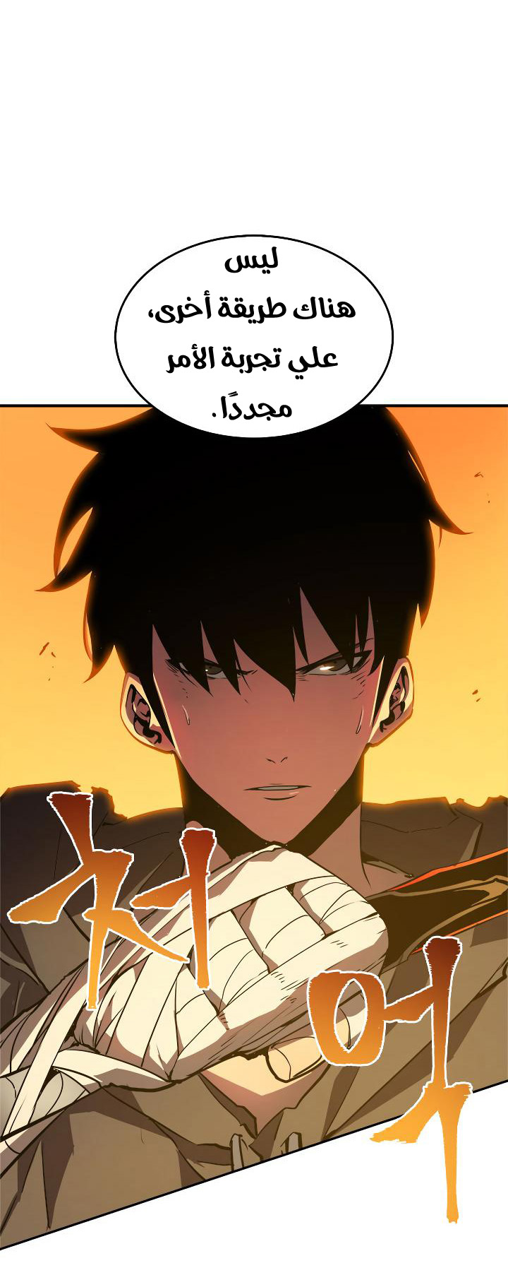 Solo Leveling: Chapter 43 - Page 16