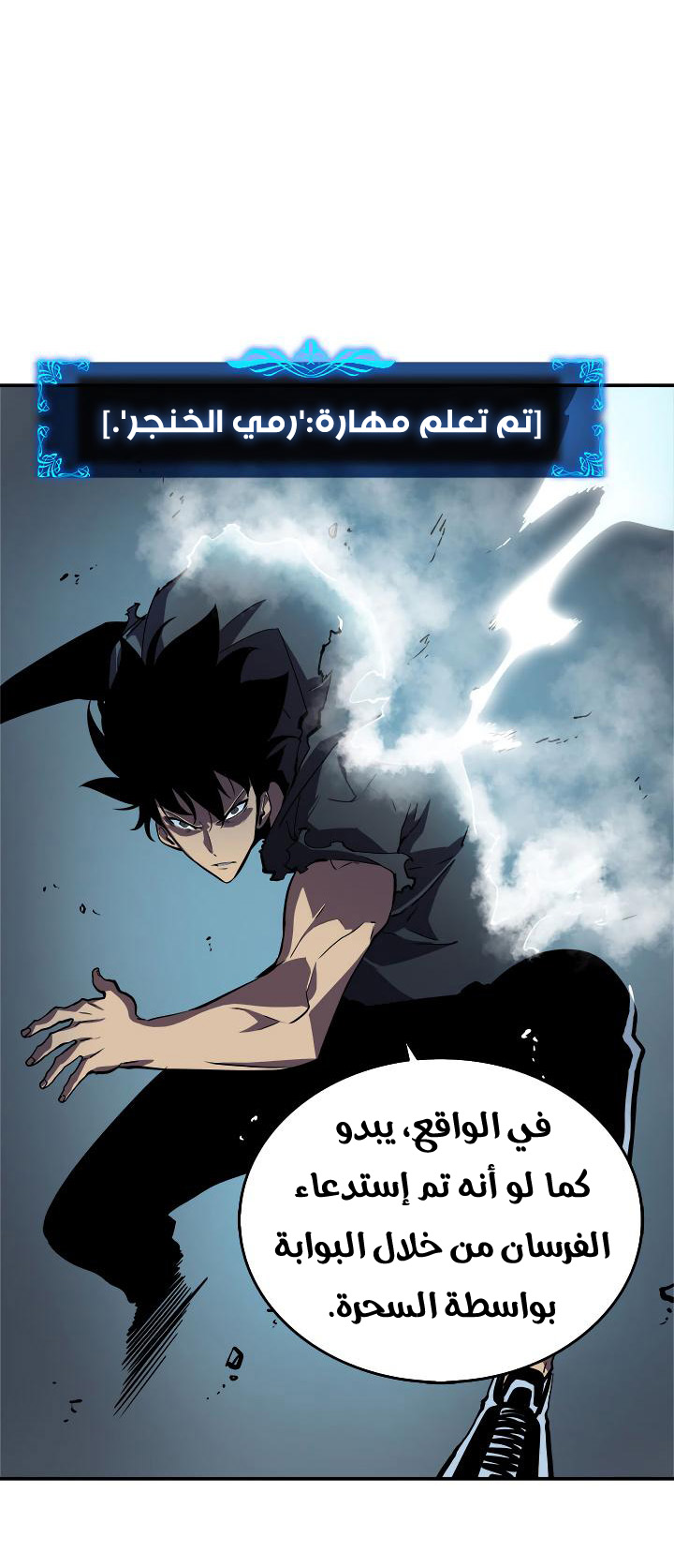Solo Leveling: Chapter 43 - Page 36