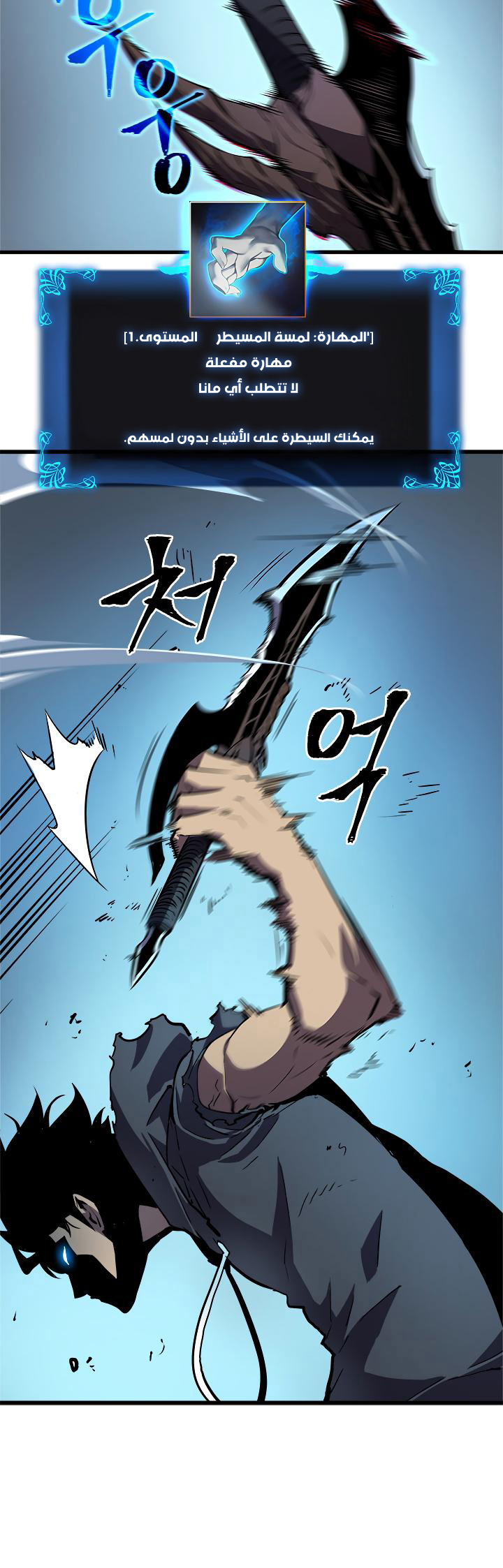 Solo Leveling: Chapter 44 - Page 8