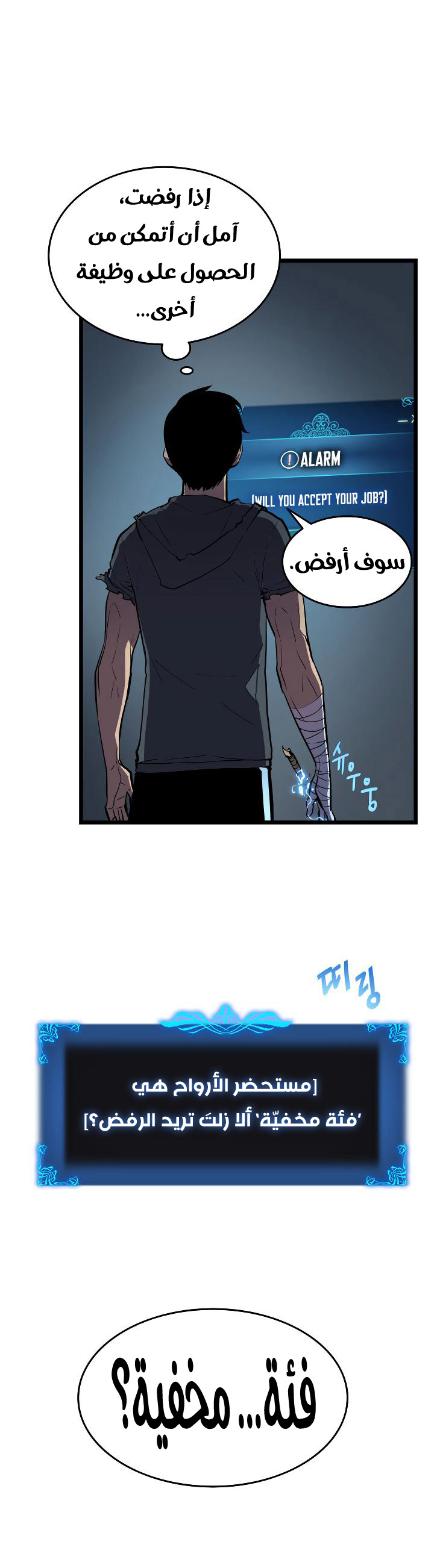Solo Leveling: Chapter 45 - Page 12