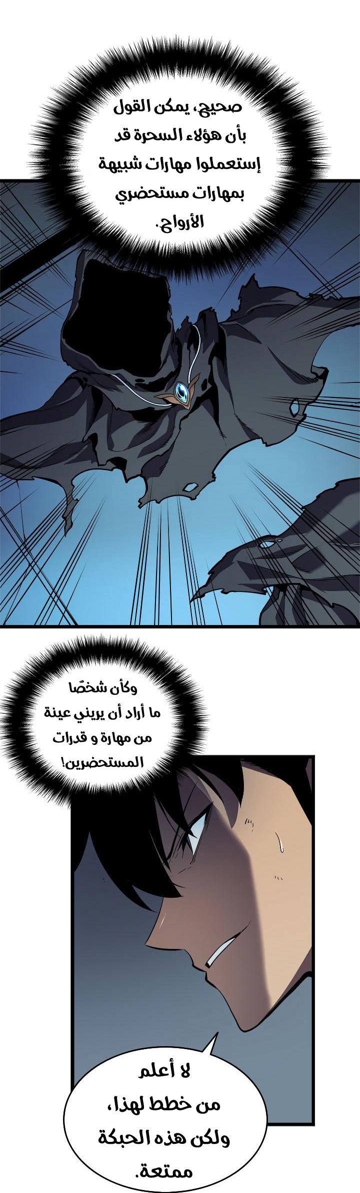 Solo Leveling: Chapter 45 - Page 15