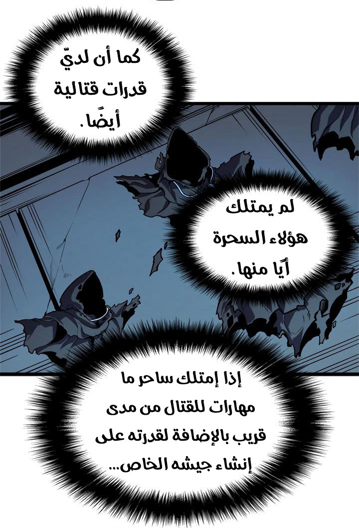 Solo Leveling: Chapter 45 - Page 16