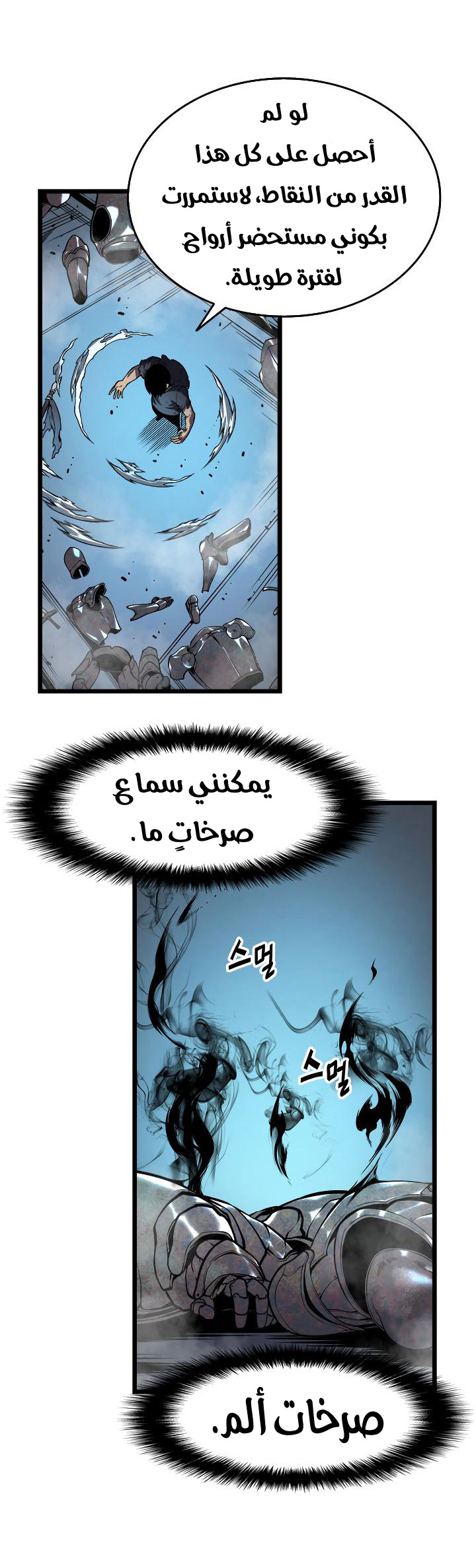 Solo Leveling: Chapter 45 - Page 26