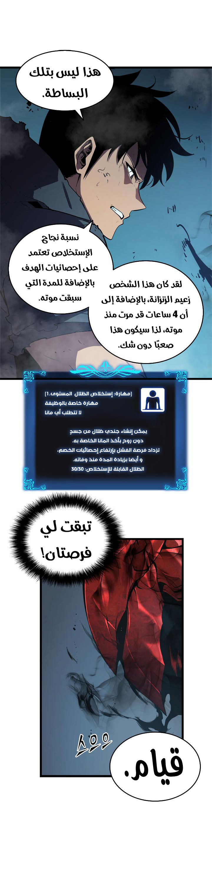 Solo Leveling: Chapter 45 - Page 46